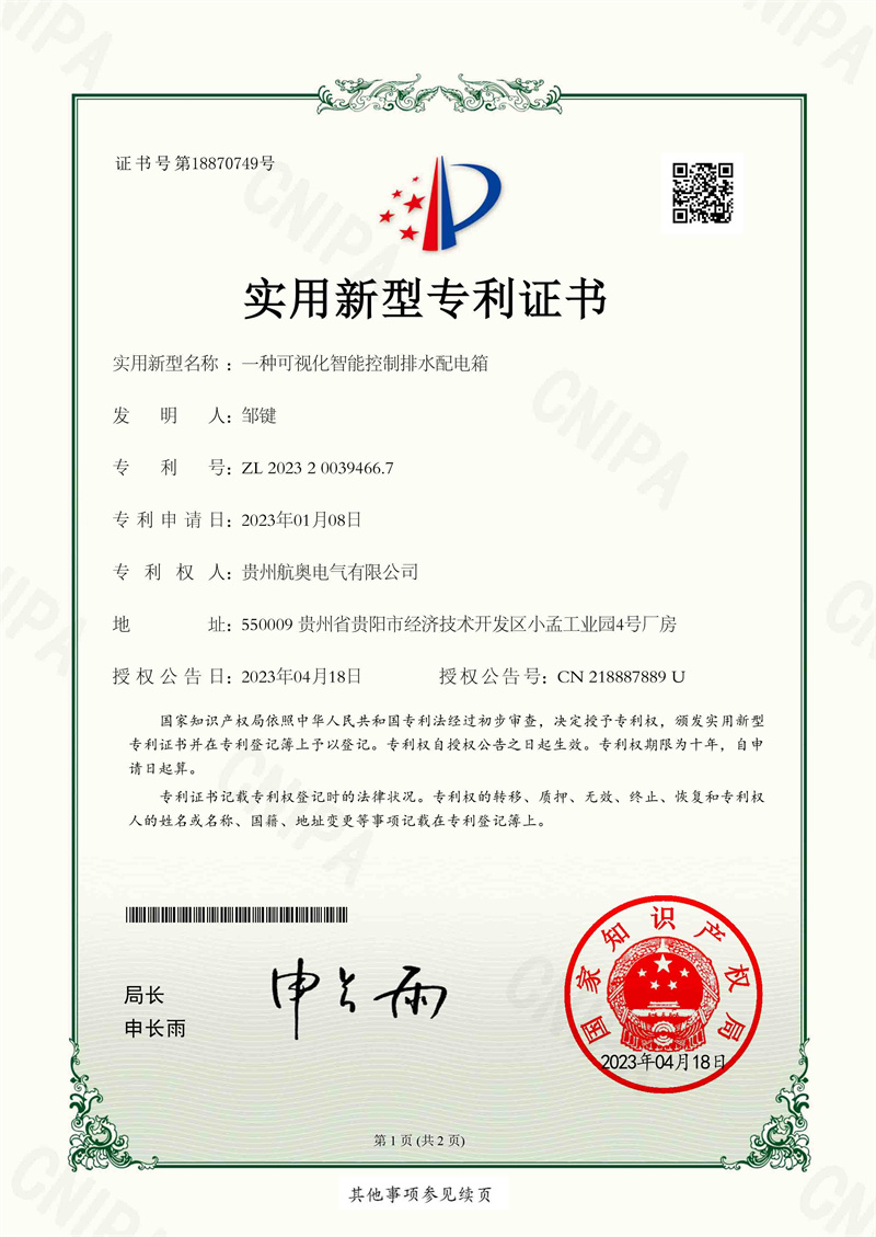 【實用新型】專利證書